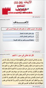 درس تفسير سورة النجم