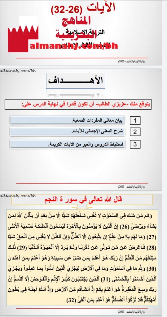 درس تفسير سورة النجم