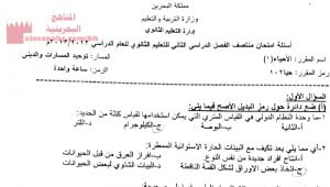 إجابة أسئلة امتحان منتصف الفصل الثاني للتعليم الثانوي مقرر حيا 102