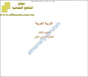 كراسة حل أنشطة المحور الثالث (لغة عربية) الثالث