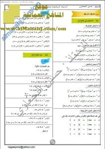مذكرة أساسيات في الرياضيات (رياضيات بحتة) الثاني عشر