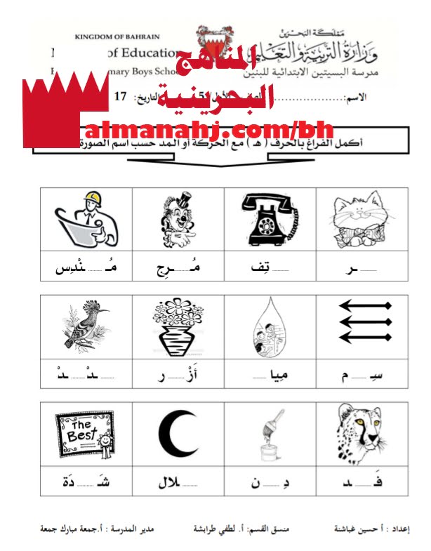 ورقة عمل لحرف الهاء 2 (لغة عربية) الأول