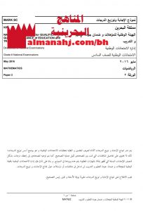 نموذج إجابة ورقة 2 لامتحان وطني (رياضيات) السادس