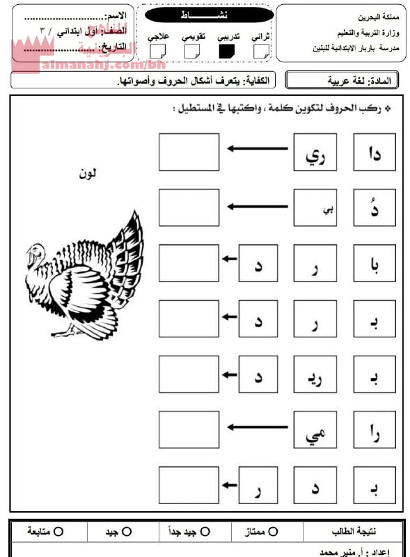 نشاط تركيب حروف ومقاطع (لغة عربية) الأول