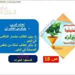 ملخص شرح درس المسارعة في الخير (تربية اسلامية) الحادي عشر
