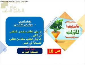 ملخص شرح درس المسارعة في الخير (تربية اسلامية) الحادي عشر