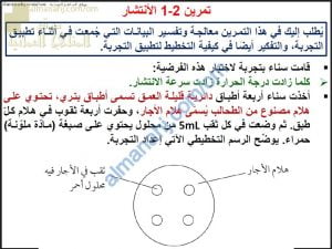 حل أنشطة الوحدة الثانية كتاب النشاط (أحياء) التاسع