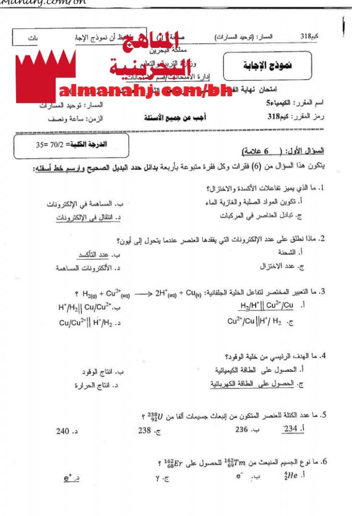 نموذج إجابة امتحان نهائي مقرر كيم 318 (كيمياء) الثالث الثانوي