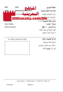 أسئلة امتحان وطني الورقة 2 القراءة