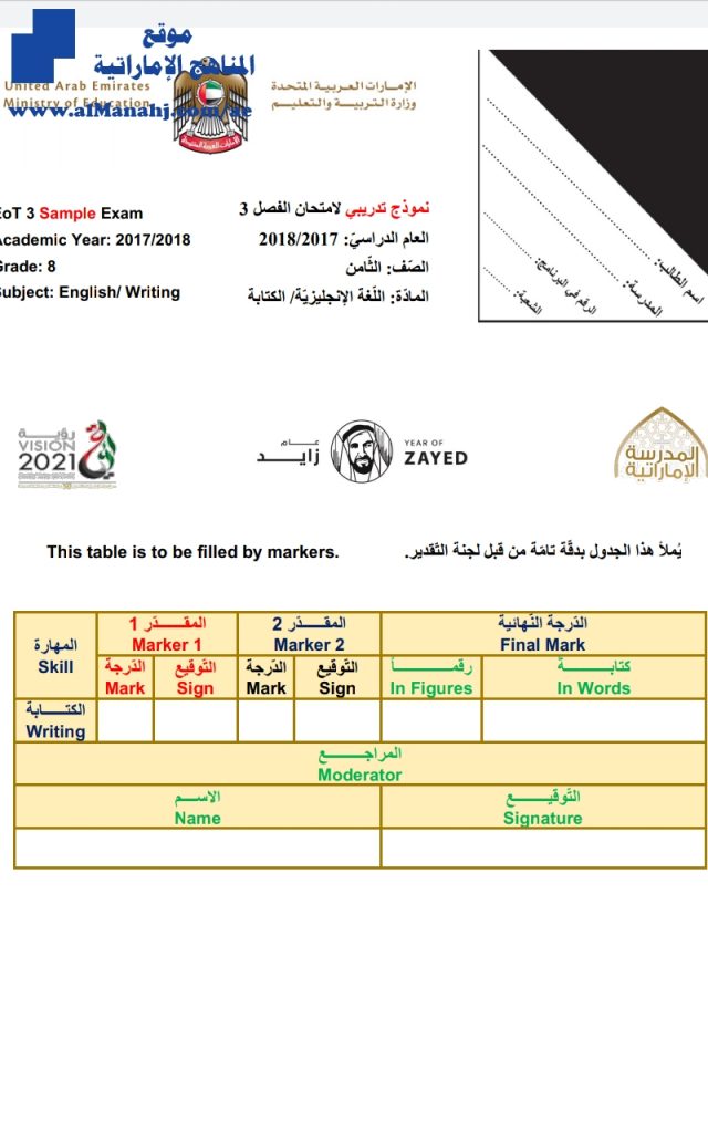 نموذج وزاري تدريبي, (لغة انجليزية) الثامن