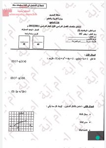 تجميع أسئلة امتحانات المنتصف ريض 253