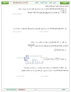 تدريبات إثرائية الوحدة الخامسة (التكامل), (رياضيات) الثاني عشر المتقدم