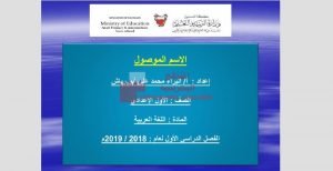 عرض بوربوينت لدرس الاسم الموصول