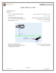 امسات عينة من اسئلة اخبتار ال (فيزياء) الثاني عشر المتقدم