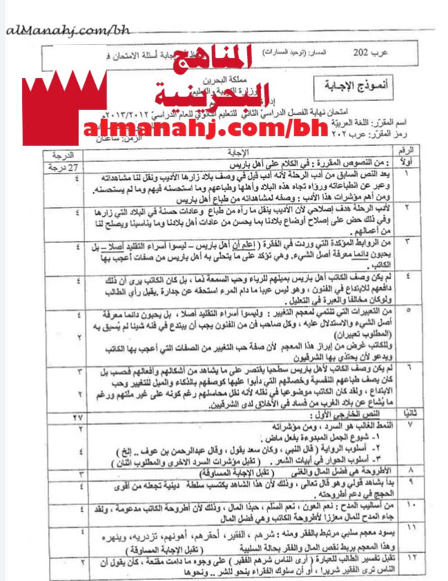 نموذج إجابة امتحان نهائي مقرر عرب 202 (لغة عربية) الثاني الثانوي