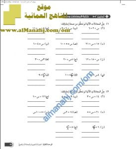 ورقة عمل في كتابة المعادلات البسيطة وحلها (رياضيات) السابع