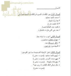 اختبار قصير في درس المعرب والمبني نموذج ثان (لغة عربية) السابع