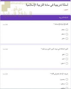اختبار الكتروني امتحاني تجريبي وأسئلة تدريبية (تربية اسلامية) السادس