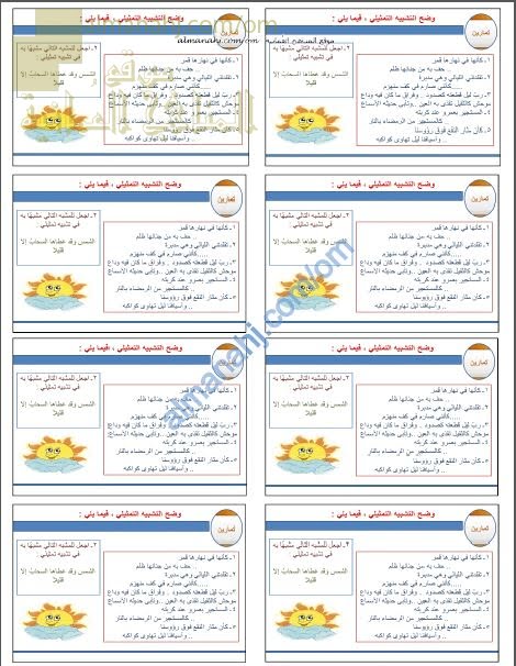 أوراق عمل وأنشطة تدريبية في التشبيه التمثيلي نموذج ثان (لغة عربية) الحادي عشر