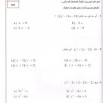 نموذج اختبار وزاري (رياضيات) التاسع العام