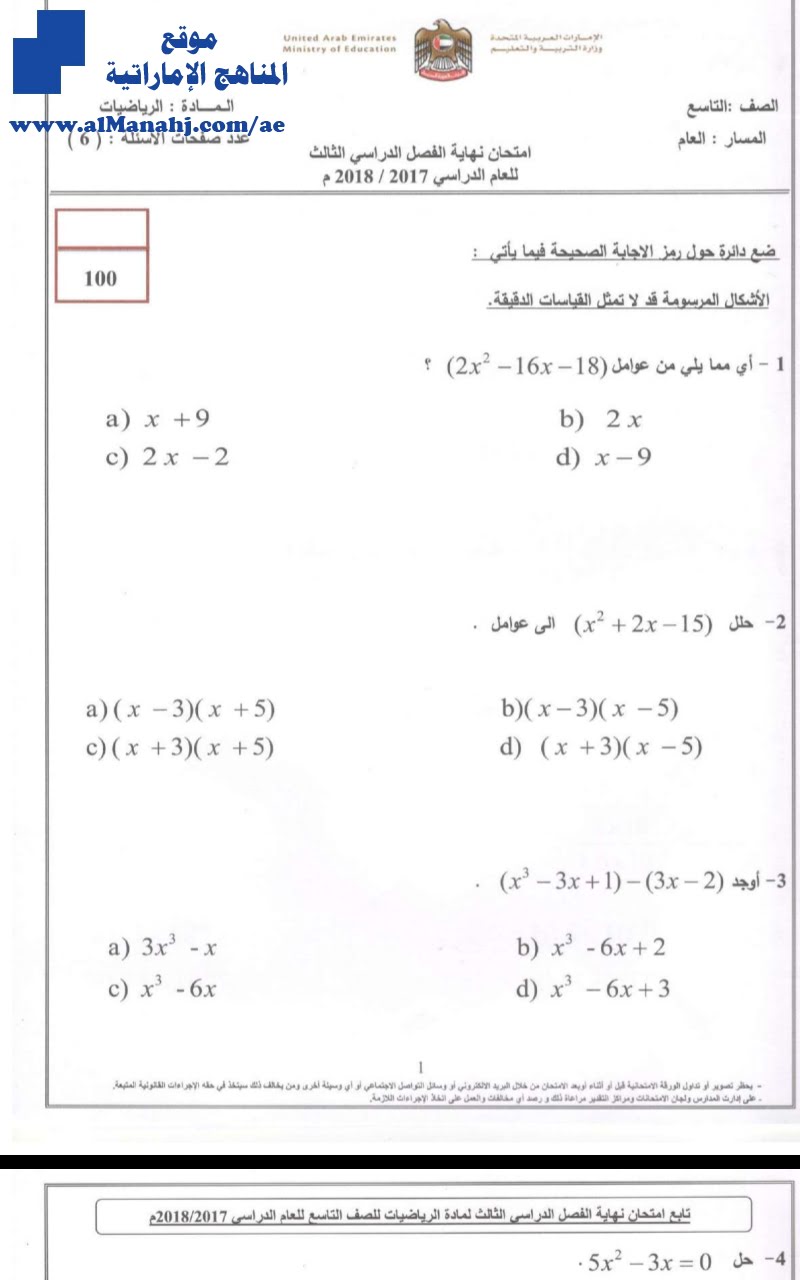 نموذج اختبار وزاري (رياضيات) التاسع العام