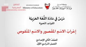 عرض بوربوينت لدرس الاسم المقصور والاسم المنقوص