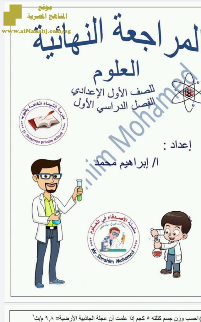 مراجعة نهائية شاملة للفصل الأول