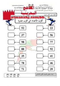 تدريبات على التقريب إلى أقرب عشرة