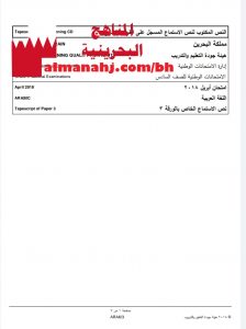 أسئلة امتحان وطني الورقة 3 استماع واملاء