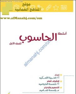 أنشطة وتدريبات (حاسوب) الأول