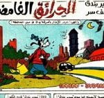 تحميل قصة الحرائق الغامضة PDF للكاتب مجلة ميكى