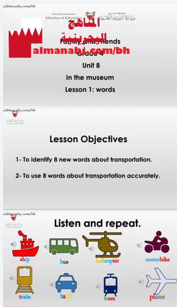 كلمات الدرس الأول من الوحدة الثامنة (لغة انجليزية) الرابع