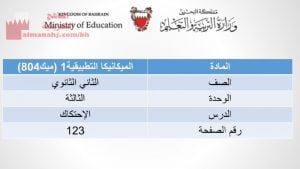 ملخص درس الاحتكاك