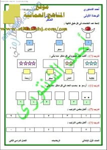مذكرة تدريبات وتمارين وأنشطة متنوعة (رياضيات) الأول