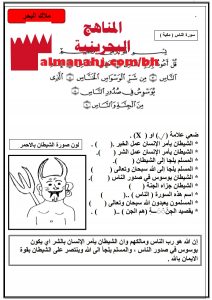 أوراق عمل (سورة الناس)