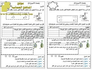 اختبار قصير نموذج 18 (منهج كامبردج)- حصاد الأسبوع 3 (علوم) السابع
