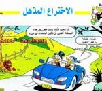 تحميل قصة الإختراع المذهل PDF للكاتب مجلة ميكى