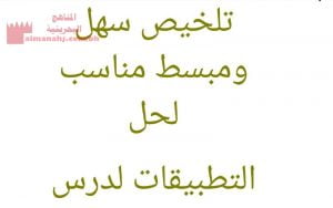 تطبيق سهل وبسيط لحل درس الغدد الصّماء