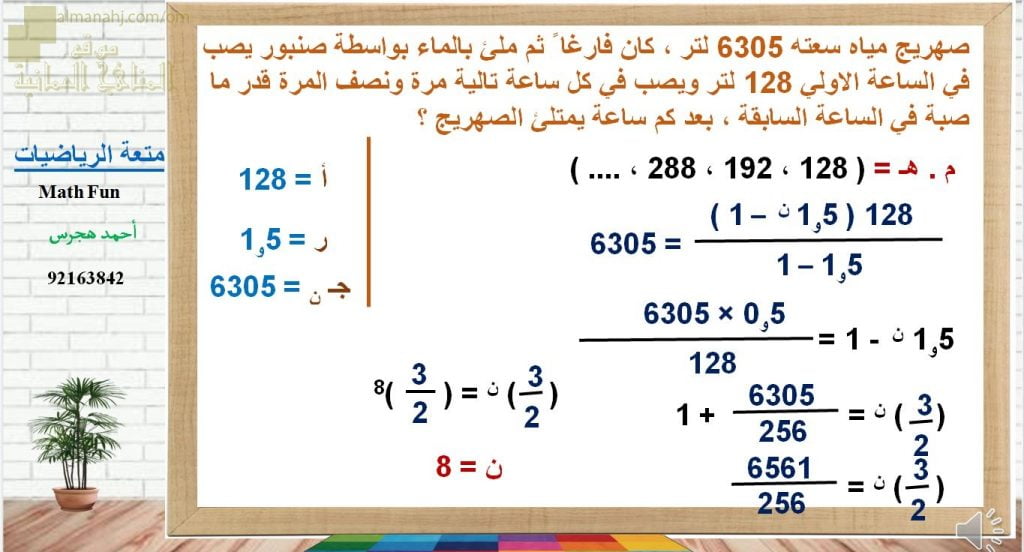 عرض تقديمي وشرح وحل تمارين درس مجموع متسلسلة هندسية مسائل لفظية – بوربوينت (رياضيات بحتة) الحادي عشر