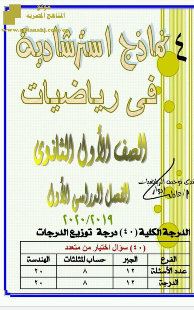 نماذج استرشادية للفصل الأول