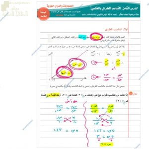 مذكرة تدريبات وتمارين في درس التناسب الطردي والعكسي مع الإجابة (رياضيات) العاشر