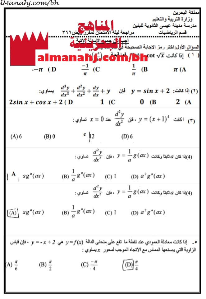 مراجعة ما قبل الامتحان لمقرر ريض 366 (رياضيات) الثالث الثانوي