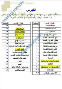 مذكرة المراجعة النهائية (نسخة) وفق منهج كامبردج (رياضيات) الخامس