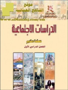 تحميل كتاب الطالب (اجتماعيات) السابع