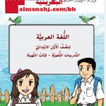 كتاب التدريبات اللغوية كتاب التهيئة