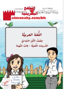 كتاب التدريبات اللغوية كتاب التهيئة