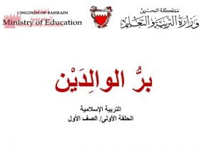 عرض بوربوينت لدرس بر الوالدين