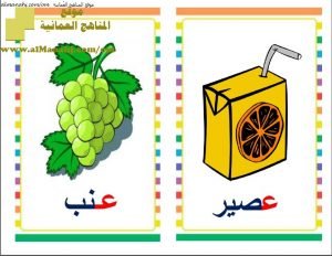كراسة حرف ع (لغة عربية) الأول
