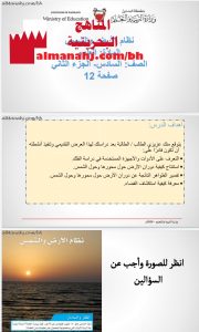 درس نظام الأرض والشمس