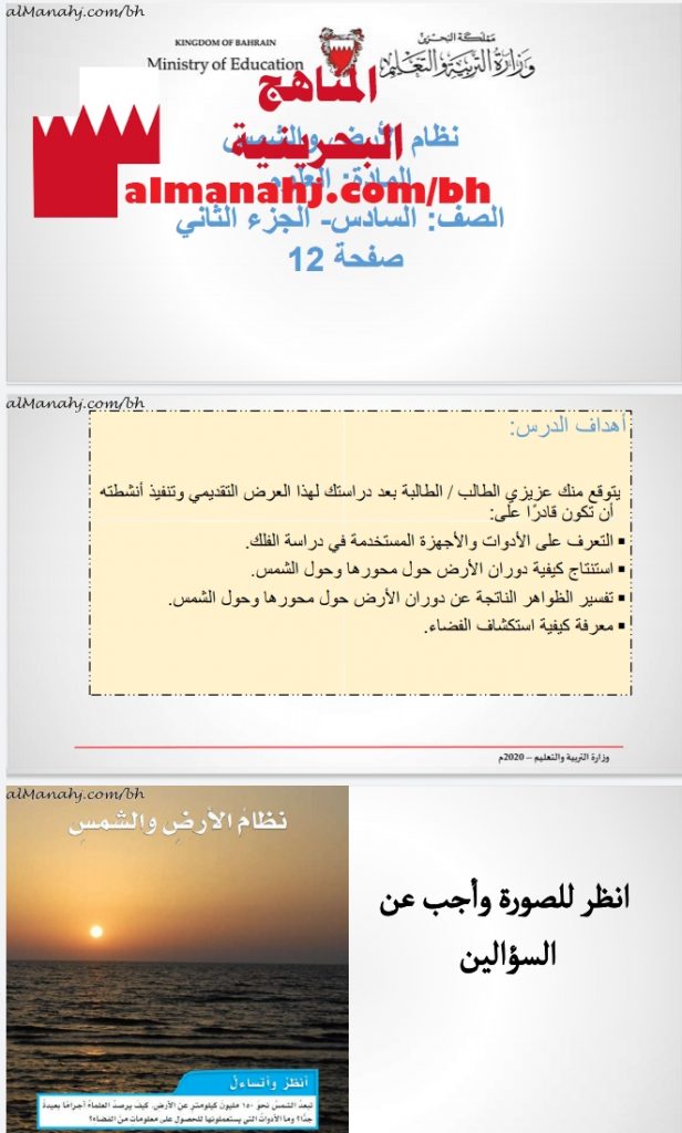 درس نظام الأرض والشمس